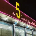 5 Riyal Shop