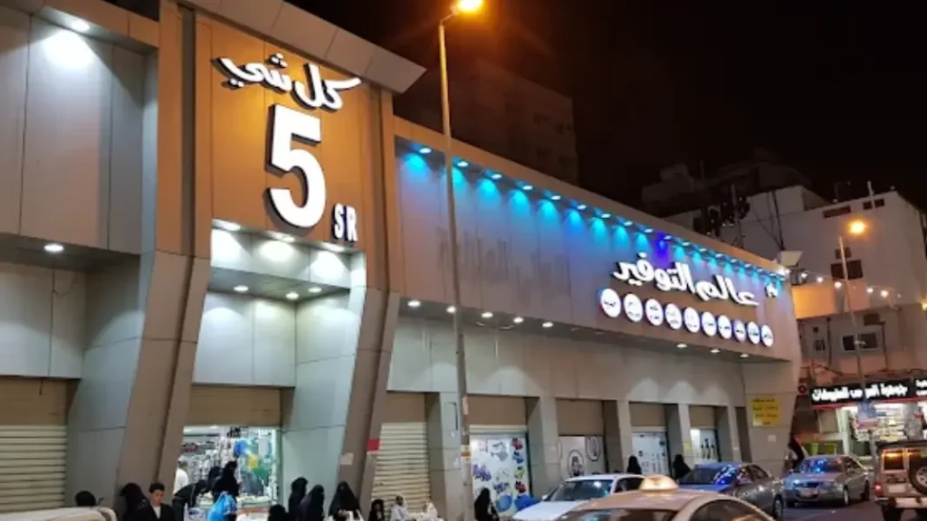 5 Riyal Shops in Al-Aziziyah Makkah